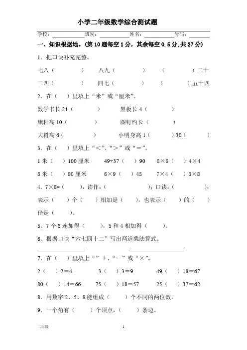 小学二年级上册数学期末考试试卷DOC下载