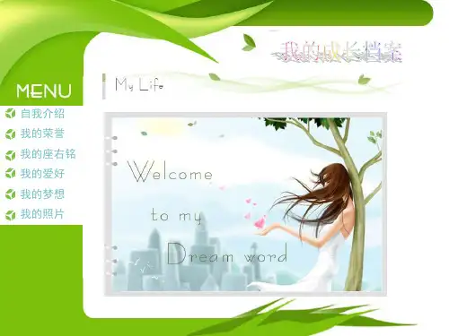 中学生成长档案ppt