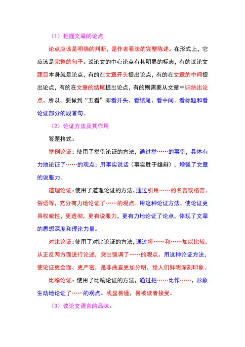 议论文阅读答题格式