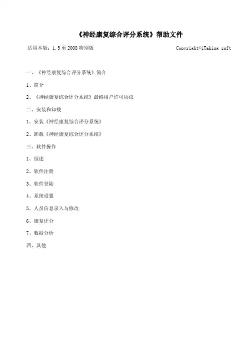 神经康复管理系统说明书