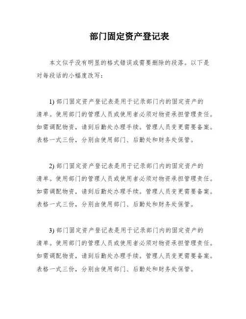 部门固定资产登记表