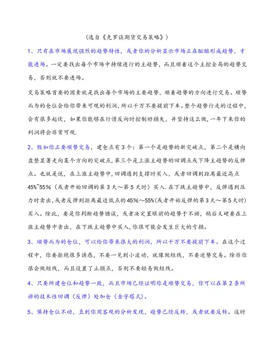 克罗谈期货交易策略 2