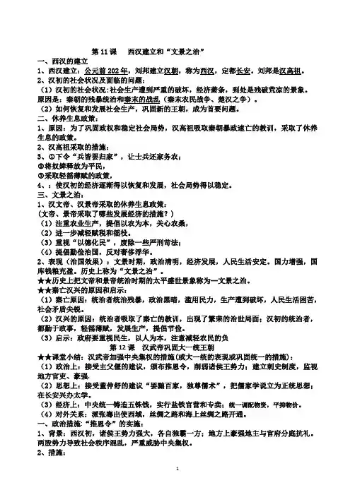 新人教版七年级上册《中国历史》知识点归纳总结(全册)
