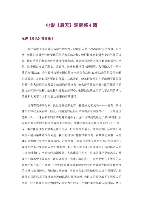 电影《后天》观后感4篇