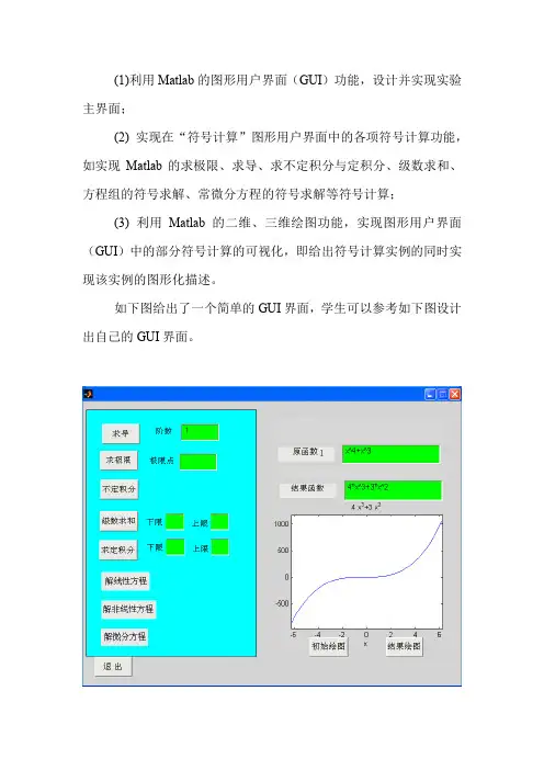 利用Matlab的图形用户界面(GUI)功能,设计并实现实验主界面