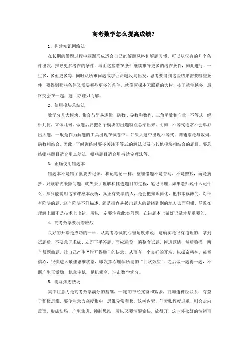 高考数学怎么提高成绩