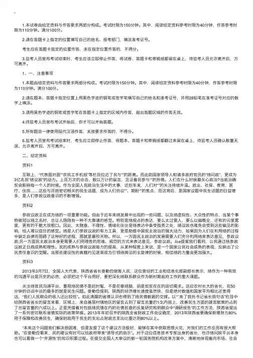 2016员考试《申论》考前巩固模拟题及答案