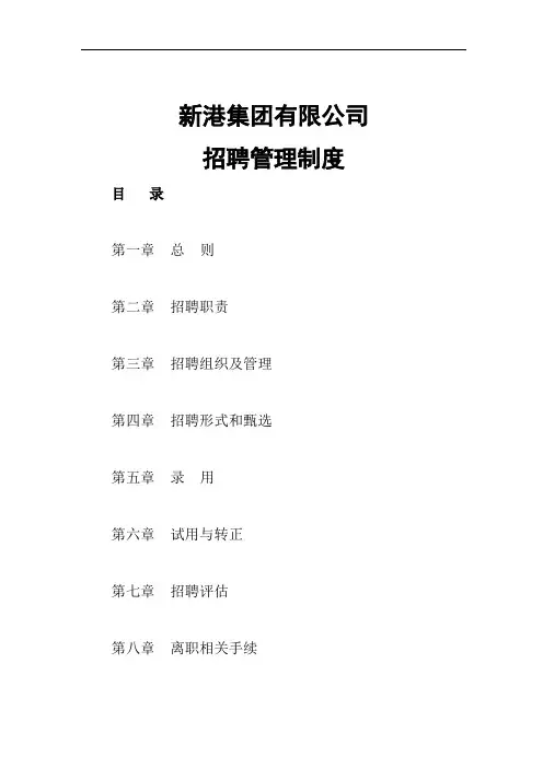 某集团有限公司招聘方案-供学习参考