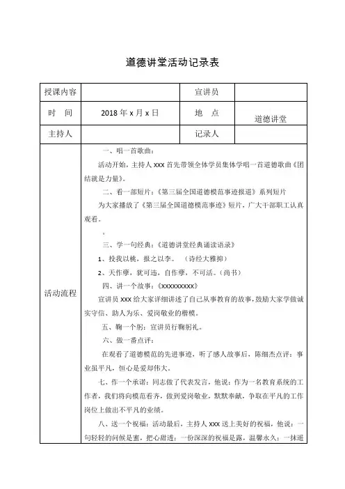 道德讲堂活动记录表(10堂)