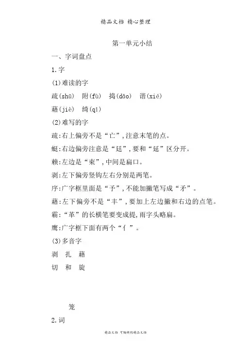 部编人教版四年级下册语文 第一单元知识小结