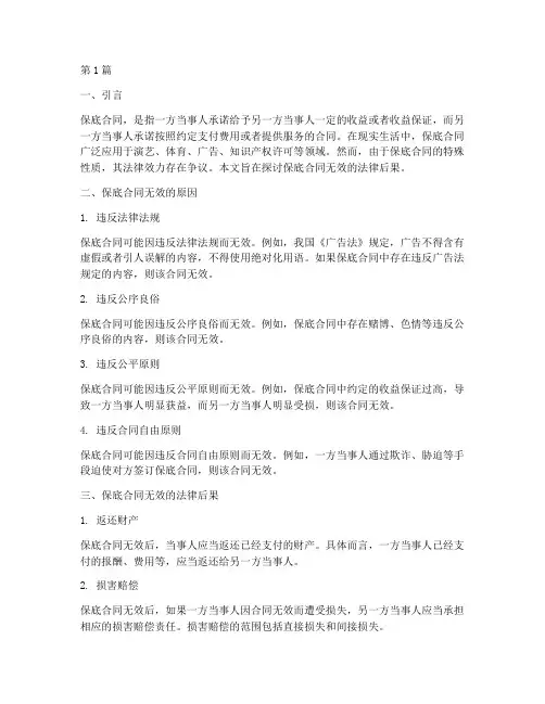 保底合同无效的法律后果(3篇)