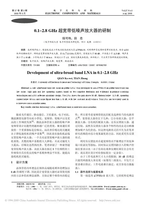 0_1_2_8GHz超宽带低噪声放大器的研制