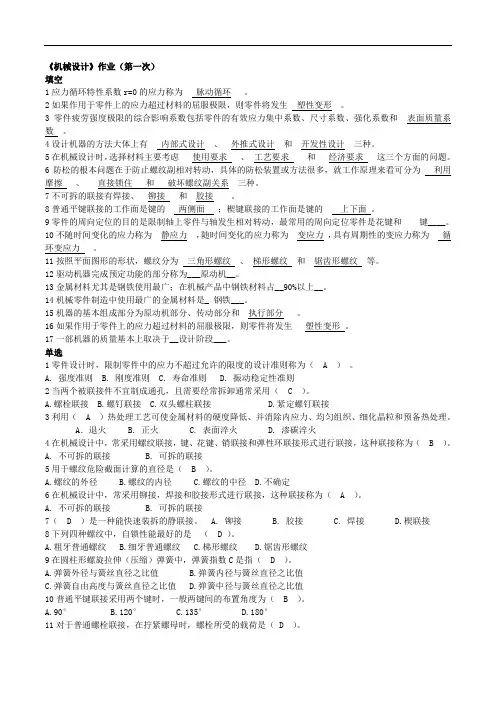 机械设计作业(第一次)及答案 (1)