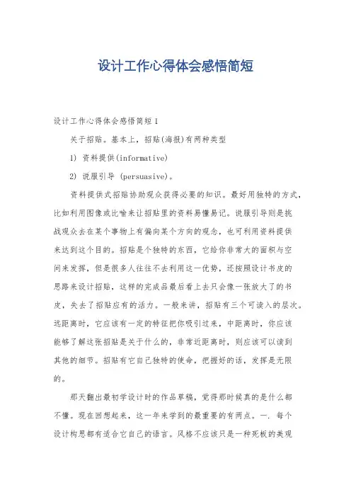 设计工作心得体会感悟简短