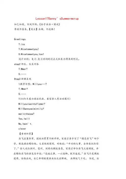 冀教版六年级英语下册Lesson 17 Danny’s Summer Holiday 教案与反思
