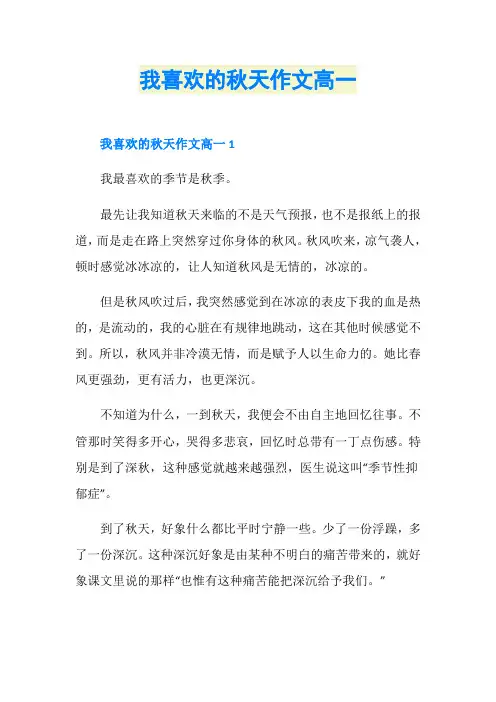 我喜欢的秋天作文高一