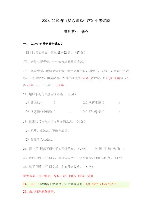 《送东阳马生序》中考试题及答案
