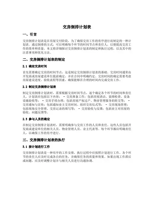 交房倒排计划表