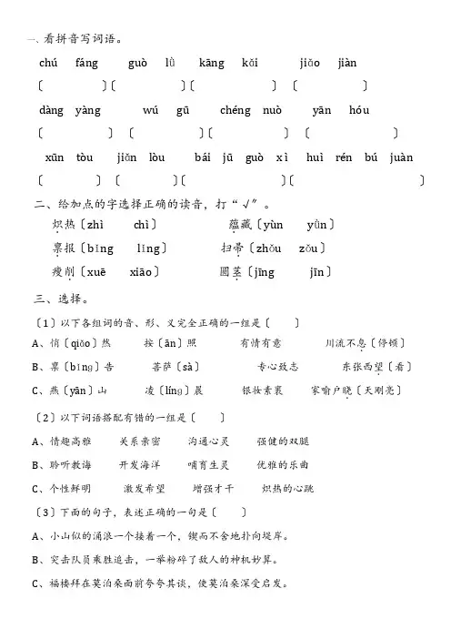 苏教版六年级语文下学期练习