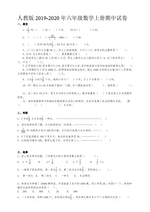 2019-2020年人教版六年级数学第一学期期中试卷(含答案)
