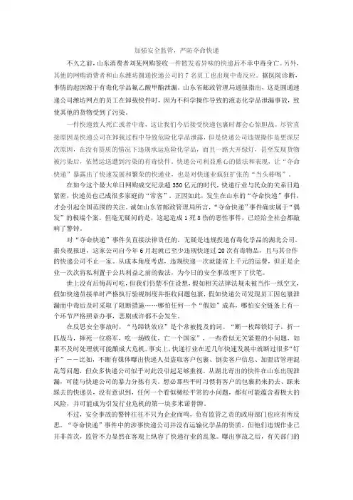 加强安全监管,严防“夺命快递”