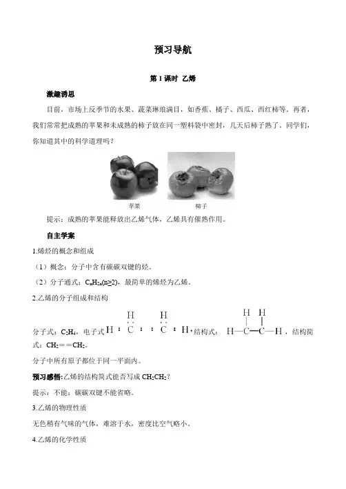 最新人教版高中化学必修2《来自石油和煤的两种基本化工原料》导学案