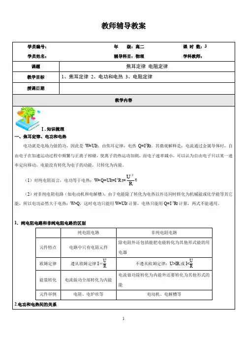 高二-焦耳定律电阻定律