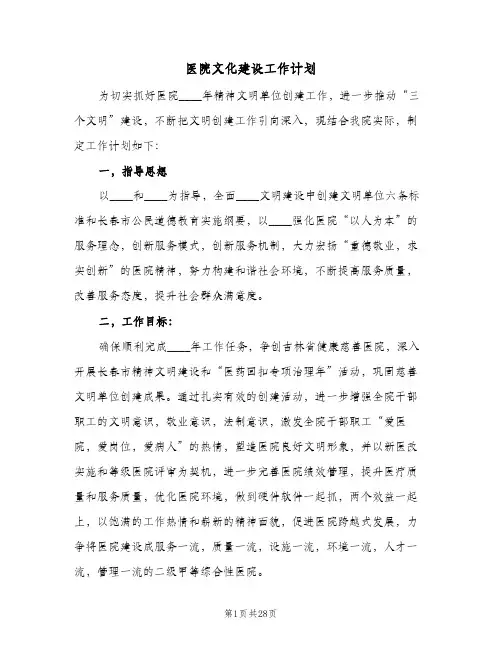 医院文化建设工作计划(5篇)