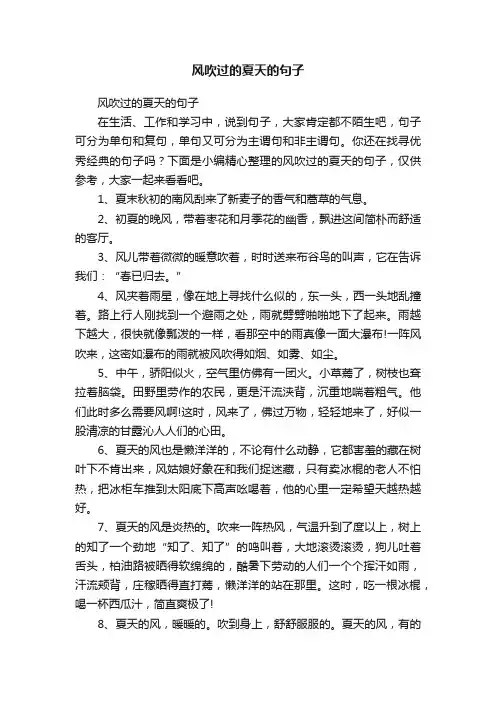 风吹过的夏天的句子