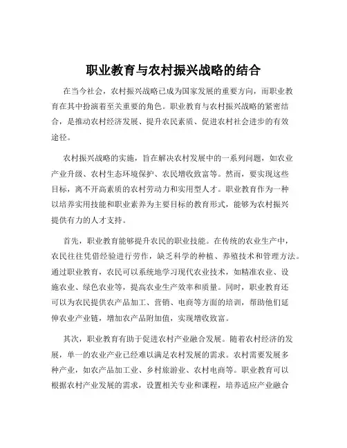 职业教育与农村振兴战略的结合