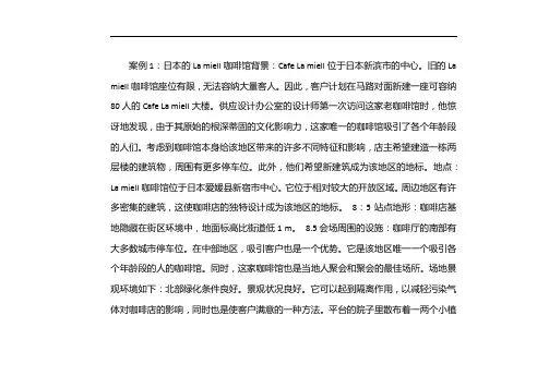 建筑案例分析ppt