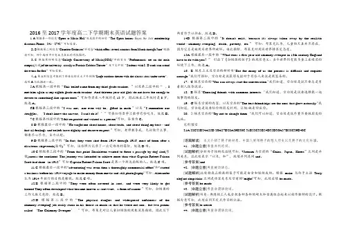 2016至2017学年度高二下学期期末英语试题答案