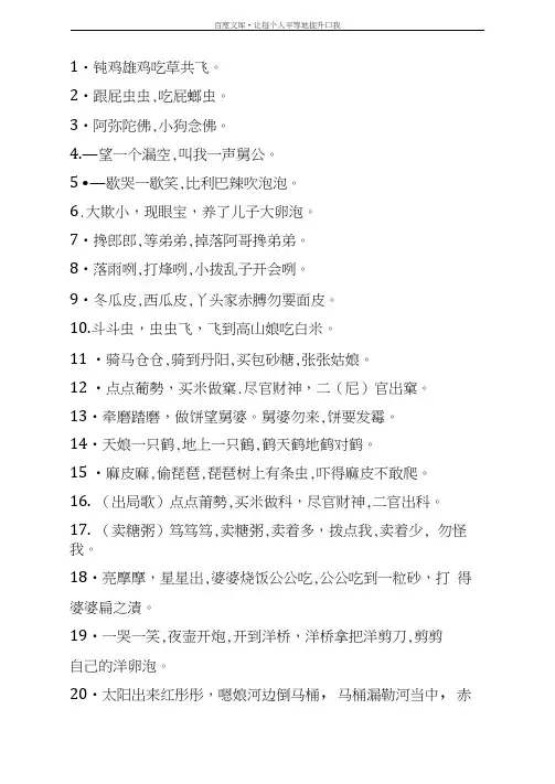 常州方言童谣