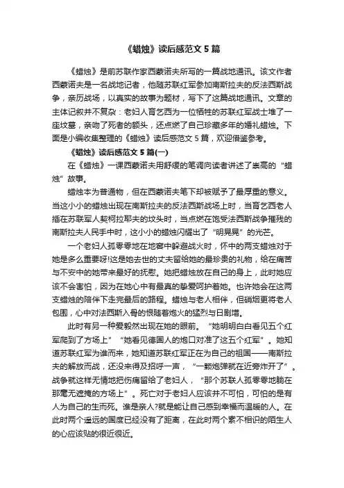 《蜡烛》读后感范文5篇