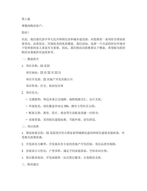 住建部楼盘推荐信(3篇)