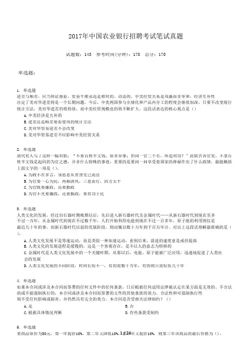 2017年中国农业银行招聘考试笔试真题