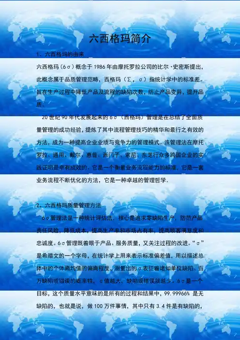 六西格玛管理方法简介