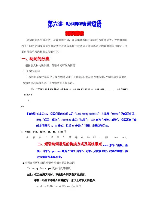 2022届高考英语（第六讲 动词和动词短语）语法精讲精练 学生版