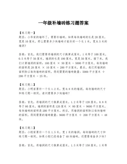一年级补墙砖练习题答案