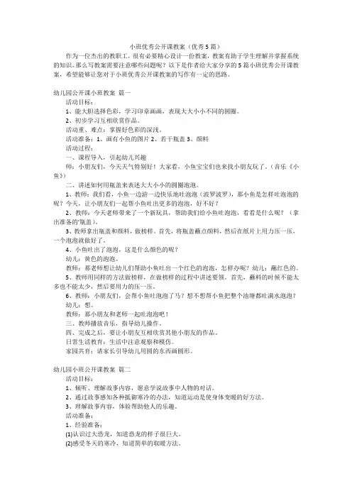 小班优秀公开课教案(优秀5篇)
