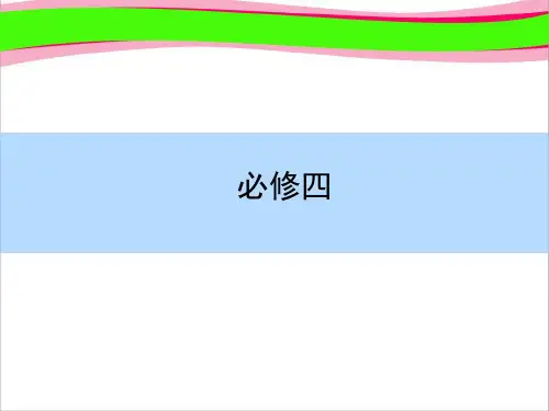 (人教版)高考英语全程复习课件：(必修4)Unit 3 A taste of English humour  公开课精品课件