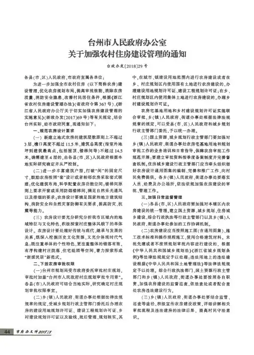 台州市人民政府办公室关于加强农村住房建设管理的通知