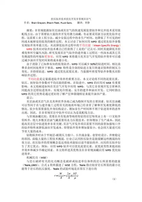 SPE翻译 曾静