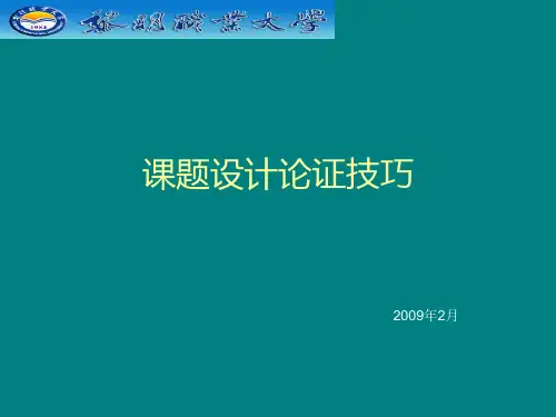 课题申报应注意的几个问题