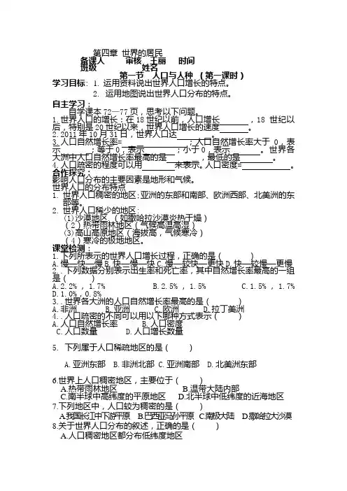 第四章 世界的居民