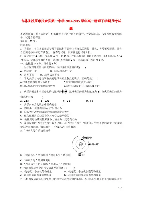 吉林省松原市扶余县第一中学高一物理下学期月考试题