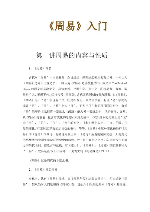 周易入门
