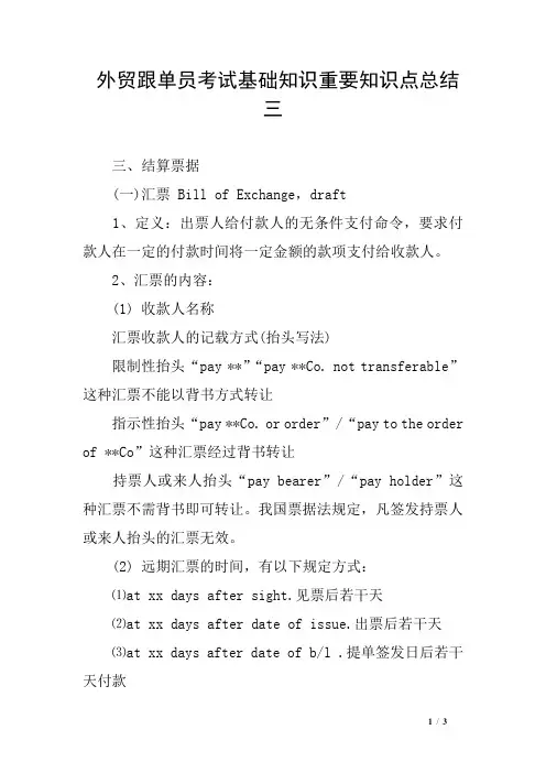外贸跟单员考试基础知识重要知识点总结三
