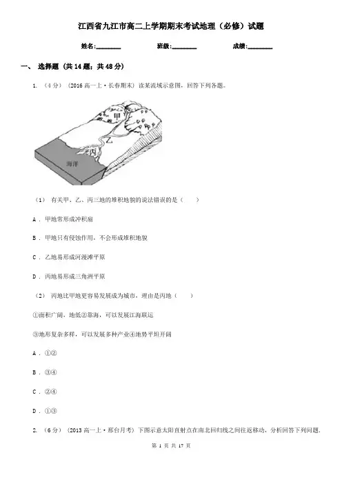 江西省九江市高二上学期期末考试地理(必修)试题