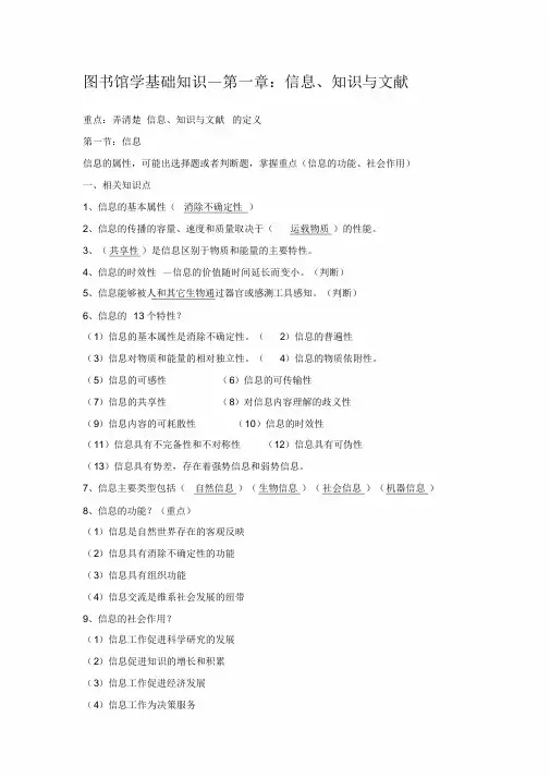 图书馆学专业基础知识